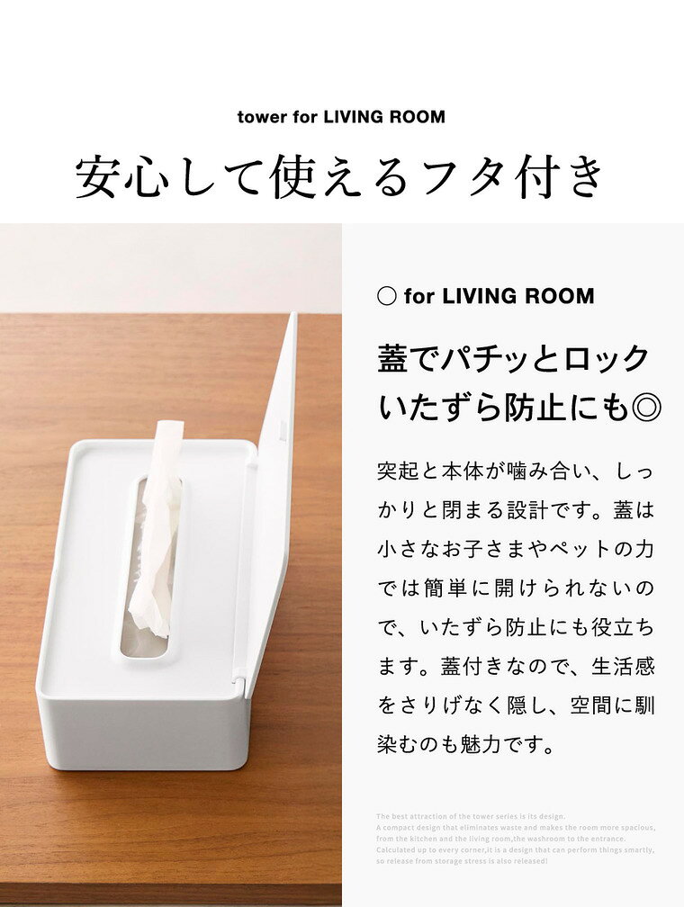 [ コンパクト蓋付きティッシュケース タワー ] 山崎実業 公式 tower 10537 10538 ホワイト ブラック / ソフトパックティッシュケース ティッシュカバー ティッシュボックス ロック式 コンパクト ティッシュケース ふた付き [3]