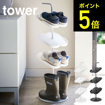 [ キッズシューズラック タワー ] 山崎実業 tower ホワイト/ブラック 子供 靴 収納 玄関 片付け 子供用シューズラック シンプル おしゃれ 送料無料 4244 4245 タワーシリーズ （あす楽）