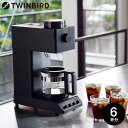 12 30TVで紹介されました ツインバード コーヒーメーカー TWINBIRD 全自動コーヒーメーカー ブラック 6杯用 のし 包装紙 メッセージカード利用不可 CM-D465B 6杯 キッチン家電 調理家電