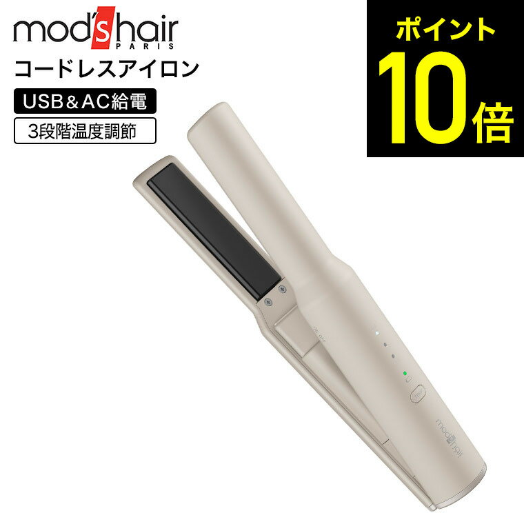 【hana 】 mod's hair コードレスヘアアイロン Amazon | [ mod's hair ] アドバンススマート コードレス ストレート