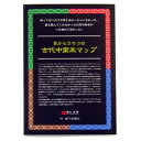 広げたサイズ：B3　両面カラー印刷 畳んだサイズ：B5目からウロコの古代中南米マップ　【メール便】送料350円 誰も教えてくれなかった古代中南米が初めて分かった！そんな、ありそうでなかったBIZEN中南米美術館オリジナルの古代中南米マップです。 古代中南米美術を知るには、まず古代中南米そのものを知ることが大切。最新の情報により古代中南米文明の全体像と詳細の両方が、ひと目でご理解いただけます。 さらに本マップを使って古代中南米絵葉書コレクション作品の出土場所を特定すれば古代中南米を知る楽しさは倍増！ 学校やカルチャースクールの教材としても、ご利用下さい。