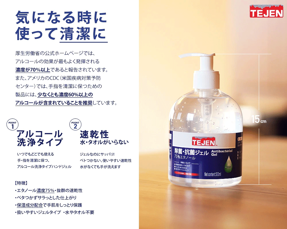 都内で アルコールの力でしっかり洗浄できる除菌ジェル 手にすり込むだけで水がいりません 売り尽くしsale 12本セット 500m Tejen 除菌抗菌ジェル エタノール75 ウィルス対策 ハンドジェル アルコール 予防 Candbeauty Com