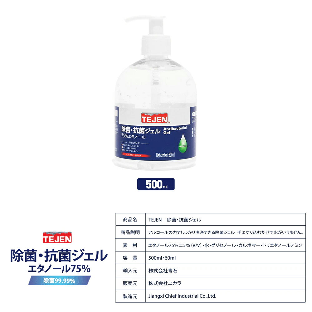 都内で アルコールの力でしっかり洗浄できる除菌ジェル 手にすり込むだけで水がいりません 売り尽くしsale 12本セット 500m Tejen 除菌抗菌ジェル エタノール75 ウィルス対策 ハンドジェル アルコール 予防 Candbeauty Com