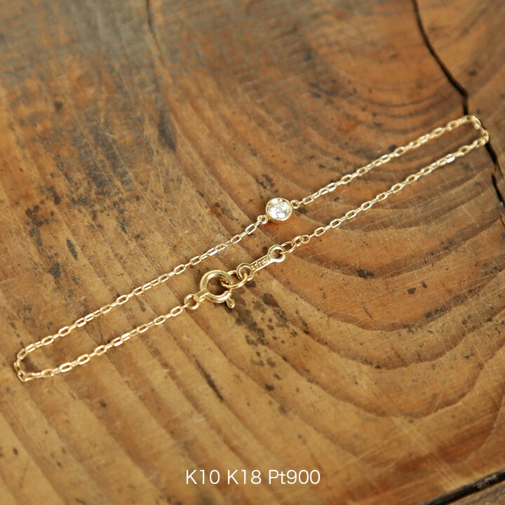 ブレスレット 【Ortina Bracelet】 K10/K18/Pt900 一粒 ダイヤモンド ブレスレット 一粒ダイヤ 10金 10k k10 18金 18k k18 pt900 ゴールド ピンクゴールド ホワイトゴールド プラチナ レディース 華奢 シンプル サイズ cm プレゼント ギフト