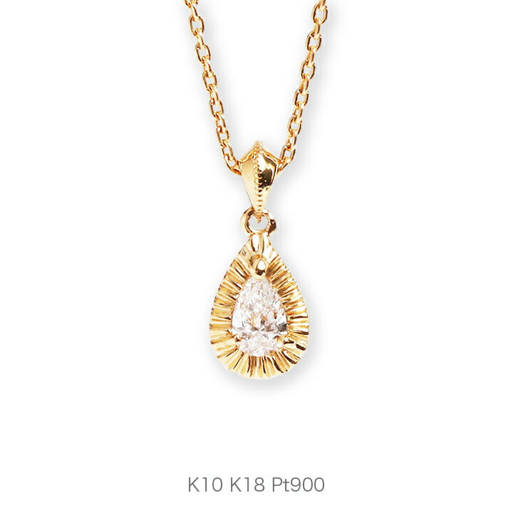 【Pearshapecut Diamond Necklace】 K10/K18/Pt900 一粒 ペアシェイプカット ダイヤモンド ネックレス 一粒ダイヤ 10…
