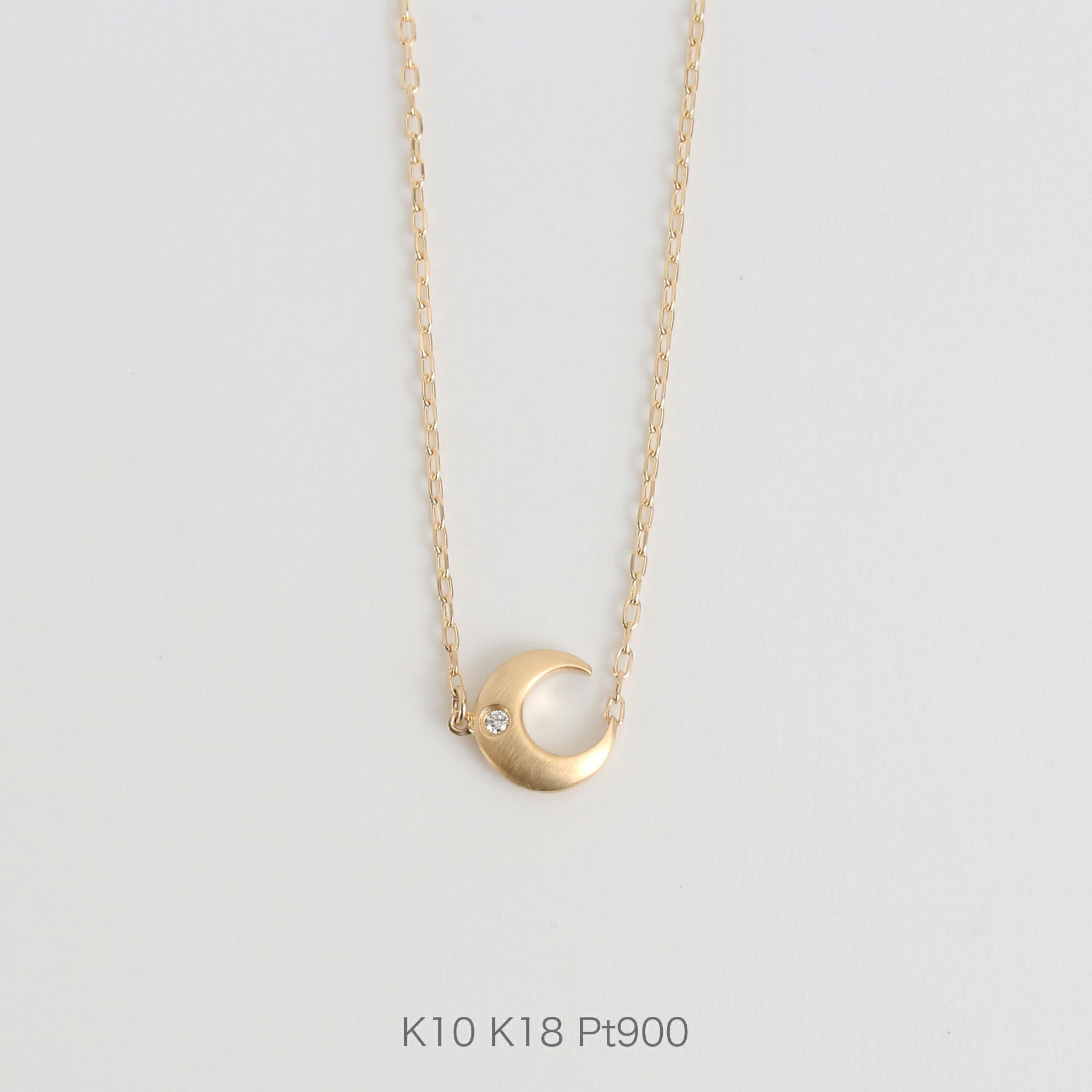 【Luna Necklace】 K10/K18/Pt900 三日月 モチーフ 一粒 ダイヤモンド 艶消し ネックレス 一粒ダイヤ ムーン 10金 10k k10 18金 18k k18 pt900 ゴールド ピンクゴールド ホワイトゴールド プラチナ レディース ペンダント シンプル プレゼント ギフト