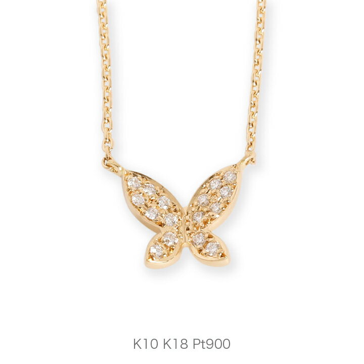 【Butterfly Necklace】 K10/K18/Pt900 バタフライ モチーフ パヴェ ダイヤモンド ネックレス 蝶 10金 10k k10 18金 18k k18 pt900 ゴールド ピンクゴールド ホワイトゴールド プラチナ レディース ペンダント プレゼント ギフト