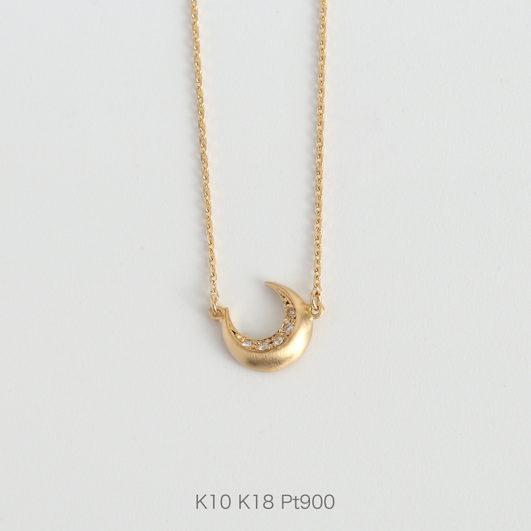 【Moon Necklace】K10/K18/Pt900 三日月 モチーフ ダイヤモンド 艶消し ネックレス 10金 10k k10 18金 18k k18 pt900 ゴールド ピンクゴールド ホワイトゴールド プラチナ レディース ペンダント プレゼント ギフト