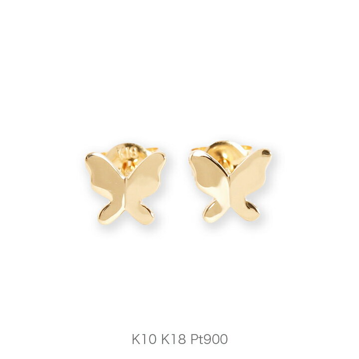 【Butterfly】 ピアス バタフライ ゴールド レディース 蝶 スタッドピアス k18 18金 18k k10 10金 10k ピンクゴールド 地金 女性 大人 かわいい シンプル 普段使い 華奢 両耳用 プレゼント ギフト