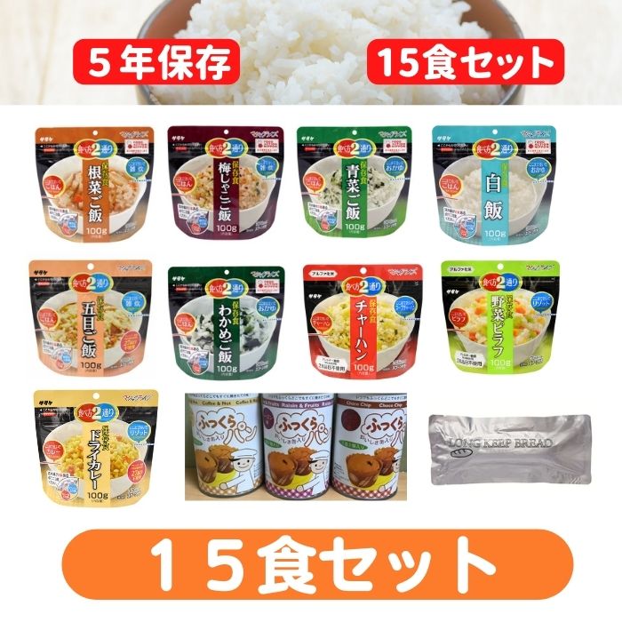 保存食　15食セット保存食全種類のセットです防災グッズ