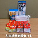 sonaeparksオリジナル　災害時用避難セット その1