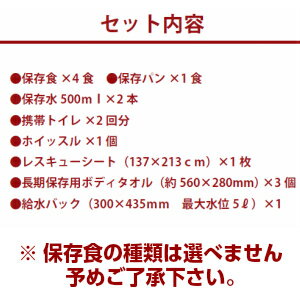 【防災セット】sonaeparksオリジナル防災備蓄BOXセットA4ファイルボックスサイズ