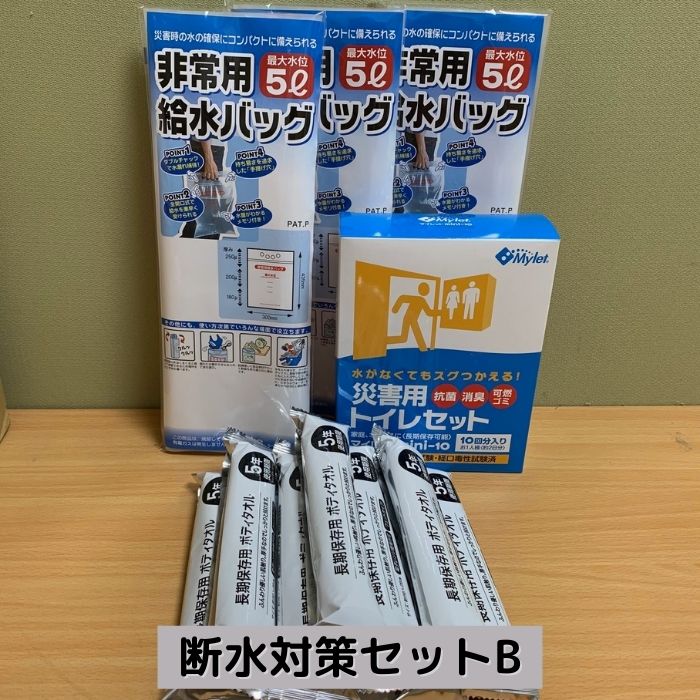 sonaeparksオリジナル断水対策セットB