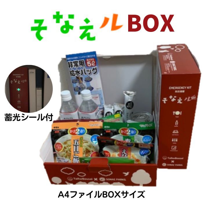 【防災セット】sonaeparksオリジナルそなえルBOX防災備蓄BOXセットA4サイズ オフィス用 ...