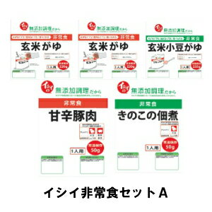 イシイ食品非常食Aセット3食スプーン付賞味期限:2028年11月