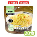 ●保存食について● 生産より5年のため、お客様のお手元に届くのは 5年を切ってる場合がございます。 メーカーより直送させていただく場合もございます。 数量が多い場合は直送いたしますので代引き不可となります。 予めご了承の上ご注文お願いします。 【関連ワード】防災グッズ 防災用品 保存食 非常食 備蓄食品 非常持ち出し袋 非常持出袋 備蓄品 保存食セット 非常食セット 海外旅行 アウトドア キャンプ アルファ米 アルファ化米 マンション防災 マンション備蓄 5年保存