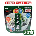 サタケ　マジックライスわかめご飯　20食セット