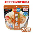 サタケ　マジックライス根菜ご飯20食セット