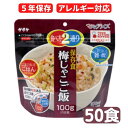 サタケ マジックライス 保存食 梅じゃこご飯(100g)