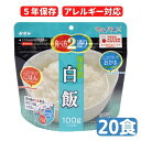 マジックライス　白飯　20食セット