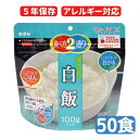 【直送商品】【送料無料】マジックライス　白飯　50食セット その1