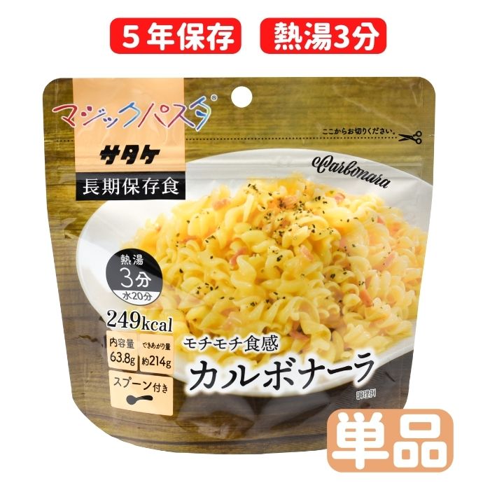 サタケ　マジックパスタカルボナーラ単品