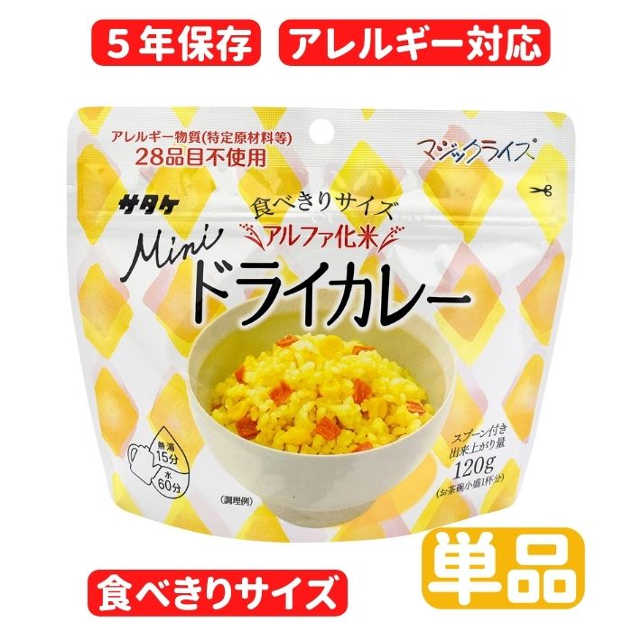 マジックライス食べきりサイズドライカレー単品