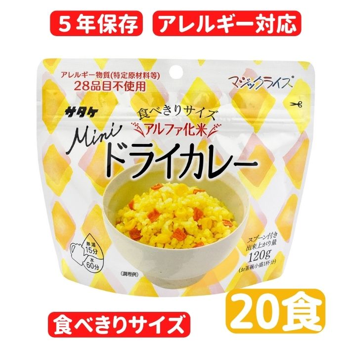 ●保存食について● 生産より5年のため、お客様のお手元に届くのは 5年を切ってる場合がございます。ご了承ください。 これまでなかった少量食べきりサイズ 食事量を控えている方や、小食の方に。 かさばらず持ち運びに便利 アレルギー物質（特定原材料等）28品目不使用 アレルギー物質を含む原材料を使用していないため、食物アレルギーをお持ちの方にも安心 あらゆるシーンで使える美味しい長期保存食 お湯または水を入れるだけの簡単調理。 スプーン付で非常時、アウトドアなど使い方いろいろ。 ◆原材料 うるち米（国産）、調味顆粒（調味香辛料、香味調味料、砂糖、ブイヨン、調味パウダー、カレー粉）、味付けとうもろこし、味付けにんじん、味付けたまねぎ/調味料（アミノ酸等）、香辛料抽出物、甘味料（カンゾウ）、香料、微粒二酸化ケイ素、酸化防止剤（ビタミンE） ◆栄養成分表示 1袋（50g）あたり エネルギー176kcal たんぱく質3.0g 脂質0.5g 炭水化物41.4g 食塩相当量1.4g ※栄養成分表示の値は、目安です。 1食単品はこちら 20食セットはこちら 50食セットはこちら 【関連ワード】防災グッズ 防災用品 保存食 非常食 備蓄食品 非常持ち出し袋 非常持出袋 備蓄品 保存食セット 非常食セット 海外旅行 アウトドア キャンプ アルファ米 アルファ化米 マンション防災 マンション備蓄 5年保存 アレルギー対応 アレルギー対応食