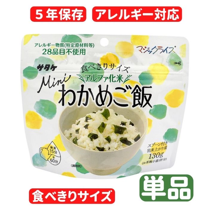 マジックライス食べきりサイズ　わかめご飯単品