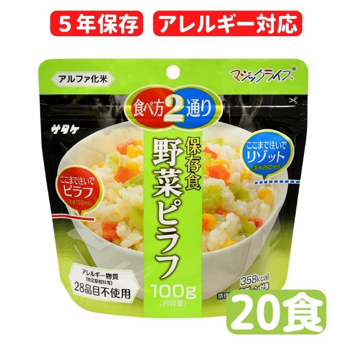 サタケ マジックライス野菜ピラフ 20食