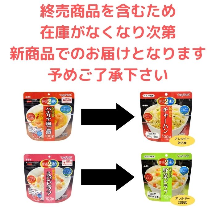 【防災セット】オリジナル6食セットA食べ比べ大人気の6食セット防災グッズ・海外旅行・アウトドア・登山等におすすめのセット！保存食 非常食 保存食セット セット 5年保存