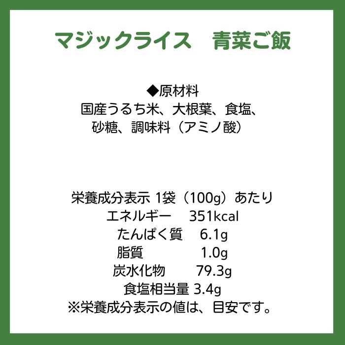 サタケ　マジックライス青菜ご飯　20食セット 2