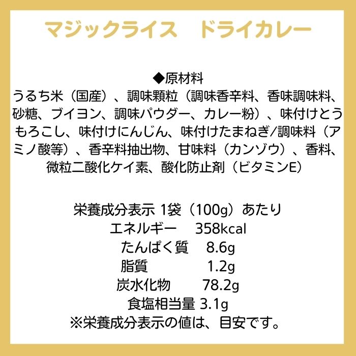 マジックライスドライカレー単品