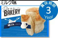 新・食・缶ベーカリーミルク味製造より3年保存