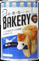 新・食・缶ベーカリーミルク味製造より3年保存