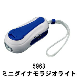 ミニダイナモラジオライト防災グッズラジオ携帯スマホ充電LEDライト