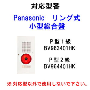 総合盤マグネット式着せ替えプレートPanasonic小型総合盤(リング式)用