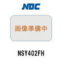 日本ドライケミカル確認灯付埋込ベースNSY402FH【ベースのみ】【コネクタ無】