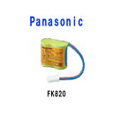 パナソニック誘導灯用バッテリーFK820(FK381相当品)2.4V 3000mAhニッケル水素蓄電池