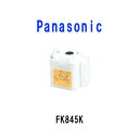パナソニック誘導灯用バッテリーFK845K(FK697KJ相当品)4.8V 3000mAhニッケル水素蓄電池