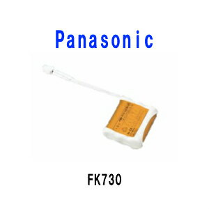 パナソニック誘導灯用バッテリーFK730（FK172相当品）3.6V 700mAh