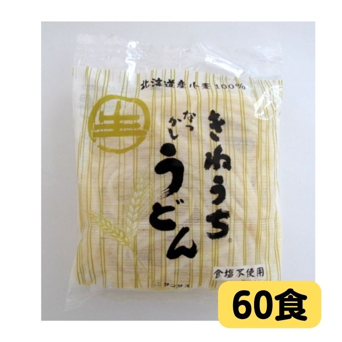 きねうち麺 なつかしうどん常温保存可能 200g×60食サンサス商事