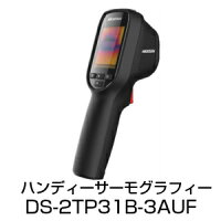 ハイクビジョン製ハンディーサーモグラフィーDS-2TP31B-3AUF非接触型　体温計