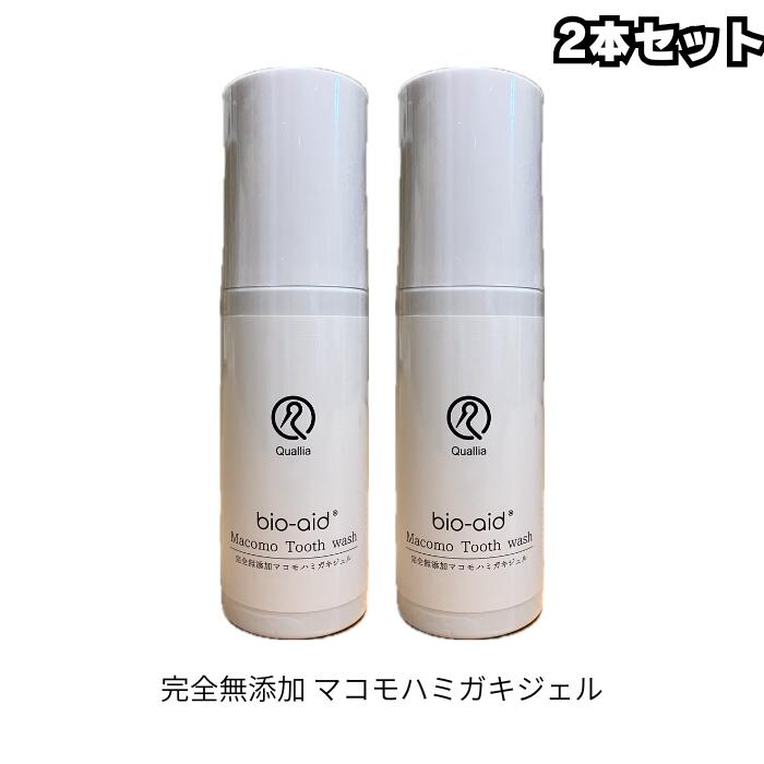 【2本セット】マコモハミガキジェル　 完全無添加