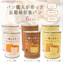 非常食 よしかの里 パン職人が作ったやわらか~いパン 6缶セット