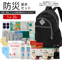 《備えて安心あんしんライフ》1人用 20点 防災 基本セット 防災リュック 防災セット 一人用 1人用 地震対策 避難グッズ 保存食 保存水 非常用トイレ 口腔ケア リュック ライト(3)