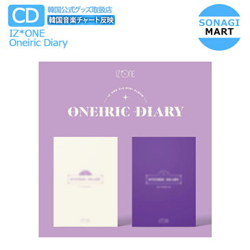 当店限定特典付 IZ*ONE ミニ3集アルバム Oneiric Diary 2種選択 【初回ポスター丸めて】IZONE アイズワン PRODUCE48 プデュ48 AKB48 HKT48/韓国音楽チャート反映/1次予約