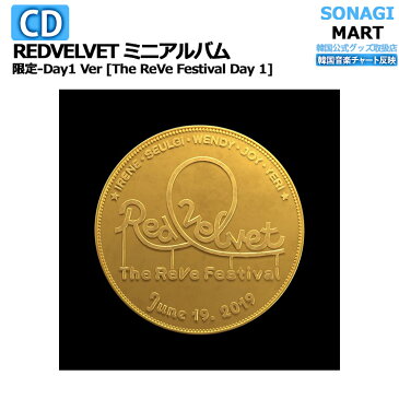 Red Velvet ミニアルバム ‘The ReVe Festival’ Day1 /Day1 Ver【ポスター無しでお得】　レッドベルベット / 韓国音楽チャート反映 / 1次予約