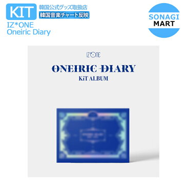 当店限定特典付 IZ*ONE ミニ3集アルバム Oneiric Diary【Kit Ver】 IZONE アイズワン PRODUCE48 プデュ48 AKB48 HKT48/韓国音楽チャート反映/1次予約