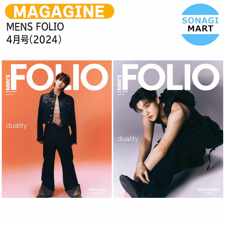 送料無料 MENS FOLIO 4月号(2024) 2種選択 表紙 ATEEZ WOOYOUNG YEOSANG / エイティーズ アチズ ウヨン ヨサン / マレーシア雑誌